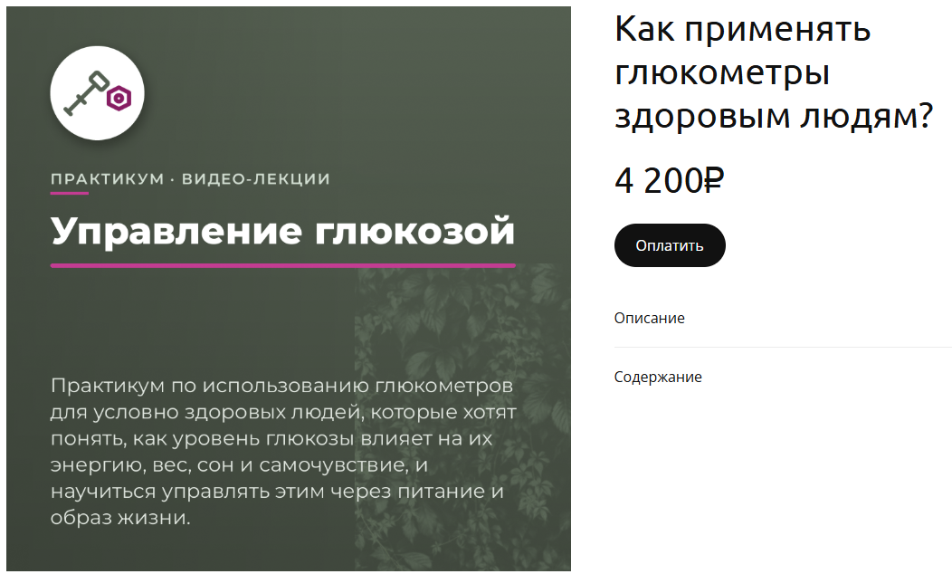 Елена Суханова - Управление глюкозой для здоровых