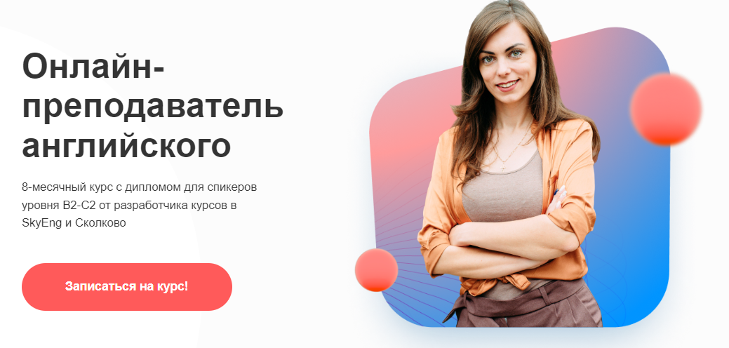 Марина Мищерикова - Онлайн-преподаватель английского. Тариф Без обратной связи