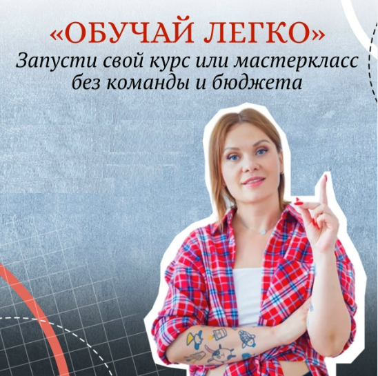 Tomatschool - Тома Суворова → Обучай легко