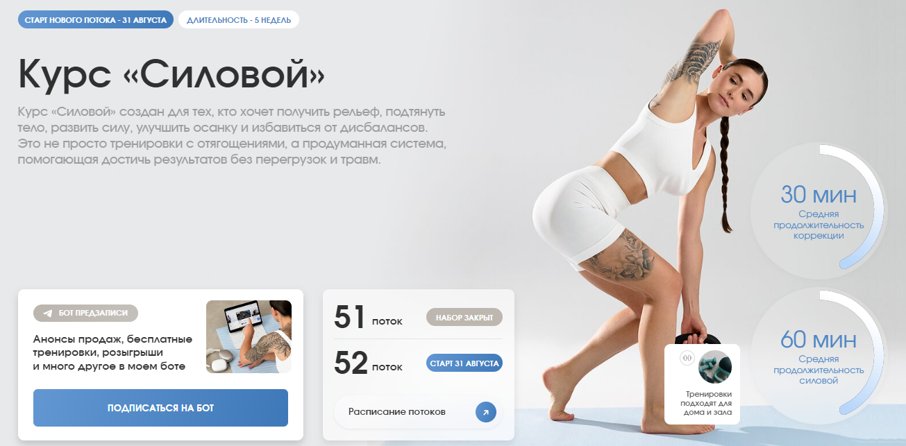 Popovichfit - Наталья Попович → Курс «Силовой» (Июль 2026)