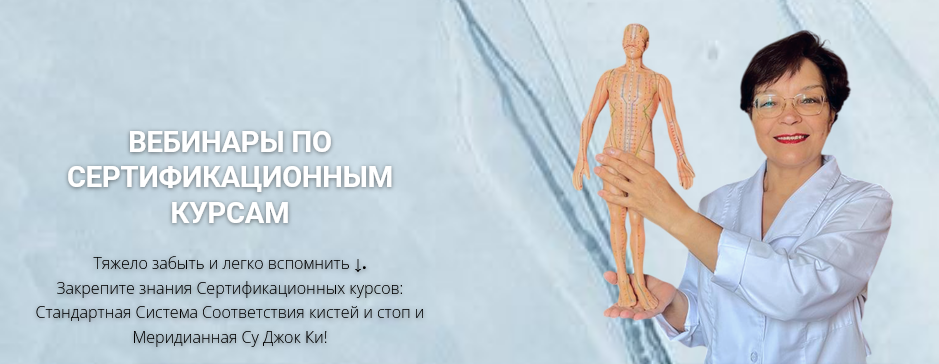 Наиля Вазетдинова - Меридианная Су Джок Ки