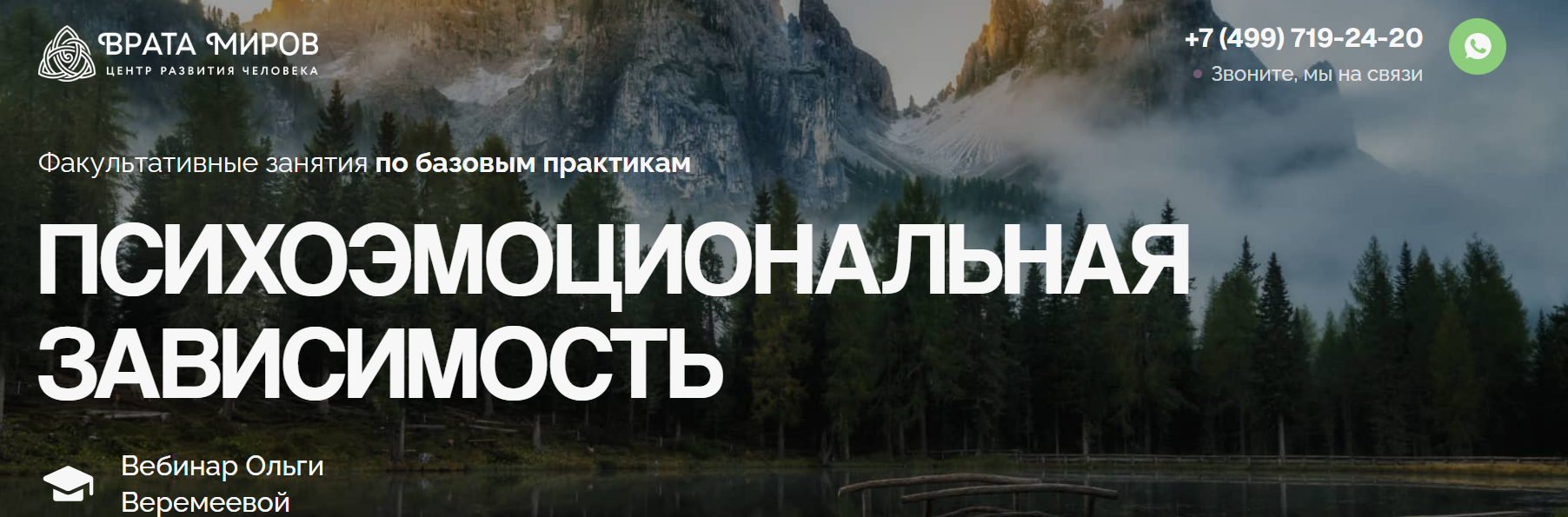 Врата Миров - Ольга Веремеева → Психоэмоциональная зависимость