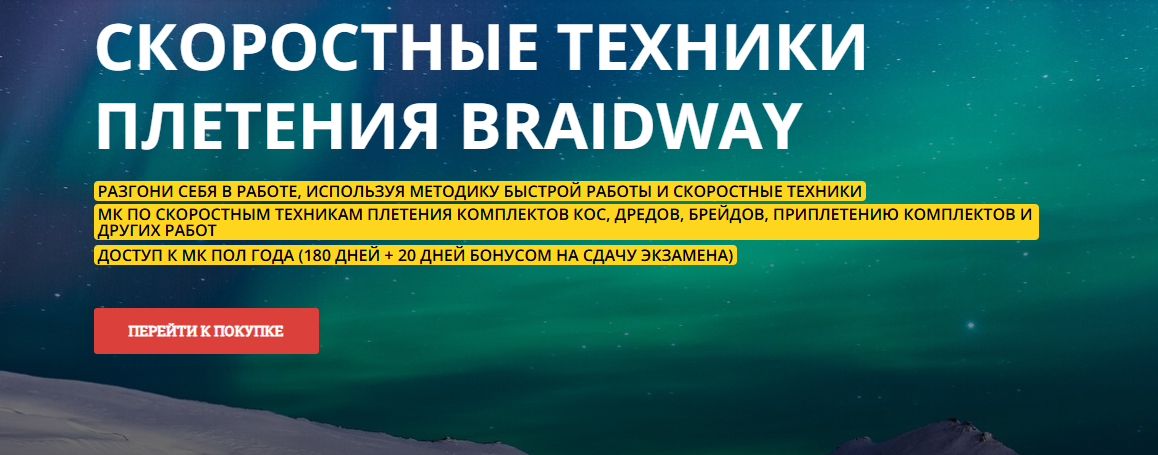 Braidway - Алексей Хазов → Скоростные техники плетения