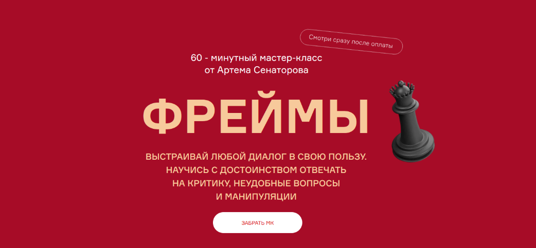 Артём Сенаторов - Мастер класс "Фреймы"