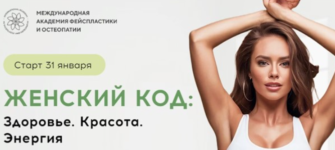 Алесь Улищенко - Женский код: Здоровье. Красота. Энергия