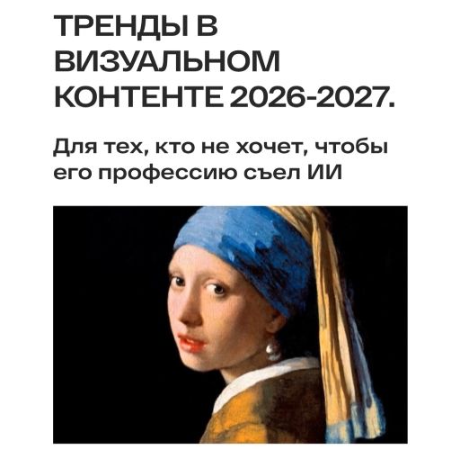 Анастасия Максимова - Тренды в визуальном контенте 2027−2028